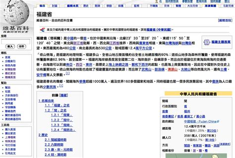 福建省 維基百科自由的百科全書 info模版B Simon Shek Flickr