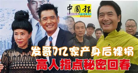 發哥7億家產身後裸捐 高人指點秘密回春 Peekme