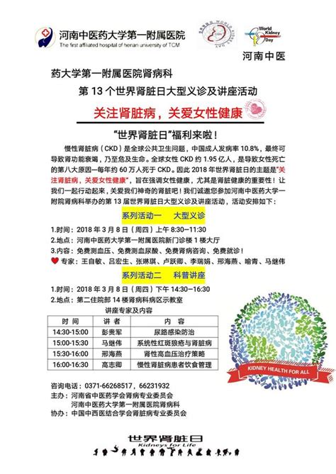 「世界腎臟日」福利！3月8日河南中醫藥大學第一附屬醫院有義診！ 每日頭條