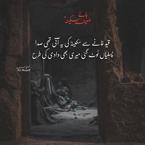 bibi sakina sa bibi zehra sa shaam qaid