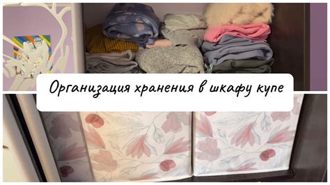 Организация хранения в шкафу купе «До» и «После» - YouTube