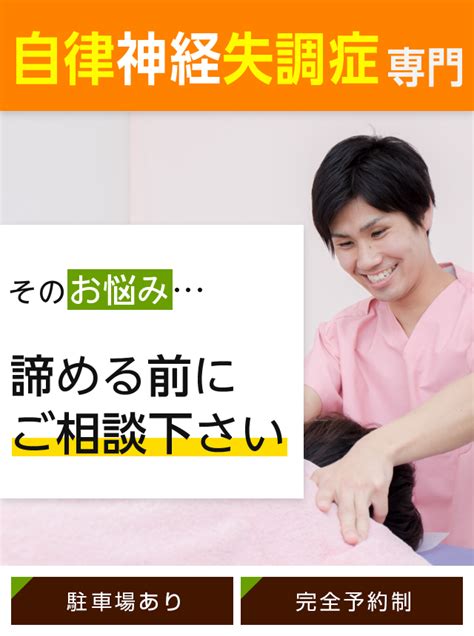 筑紫野市で圧倒的な自律神経失調症改善の実績／医療関係者も絶賛する技術力