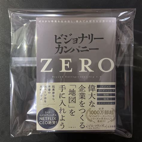 【クーポン可】ビジョナリーカンパニーzero ゼロから事業を生み出し 偉大で永続的な企業になるジムコリンズビルラジアー｜paypayフリマ