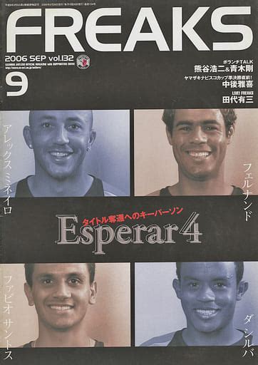 駿河屋 KASHIMA ANTLERS FREAKS 月刊アントラーズフリークス 2006年9月号 Vol 132会報誌