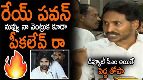 Former Cm Ys Jagan High Voltage Comments On Deputy Cm Pawan Kalyan In