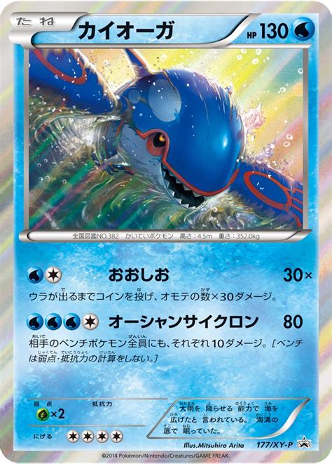 Kyogre 177 XY P Japanese Promo Pokumon