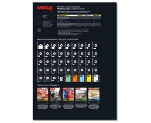 Этикетки самоклеящиеся MEGA LABEL А4 80г белая высокоглянц. (LASERgloss ...