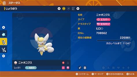 【ポケモンsv】色違いニャオニクスを厳選して幸せになった話 みしろ～ポケリボン～