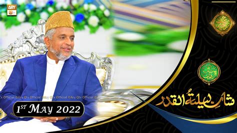 Shan E Lailatul Qadar Shan E Ramzan 2022 Sabihuddin Rehmani 1st