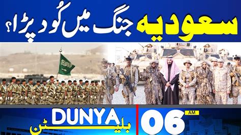 Dunya News Bulletin 06 00 AM Saudi Arabia Blasting Statement 02