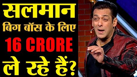 बिगबॉस 14 के लिए 16 करोड़ की फीस लेंगे सलमान खान Salman Khan To Charge Whopping Rs 16 Crore