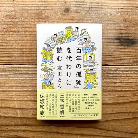 百年の孤独を代わりに読む友田とん 1003 ONLINE STORE