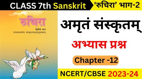 Class 7 Sanskrit Amritam Sanskritam Question Answer Ii Sanskrit Class 7 Chapter 12 Question