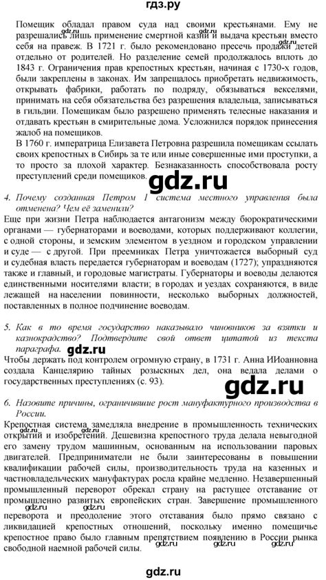 ГДЗ часть 1. страница 96 история 8 класс История России Арсентьев, Данилов