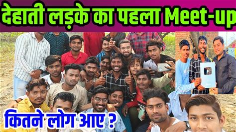 देहाती लड़के ने किया गांव में पहला Meet Up Viral होने का राज जान लो