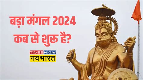 Bada Mangal 2024 Date When Is Budhwa Mangal 2024 Date And Time 2024