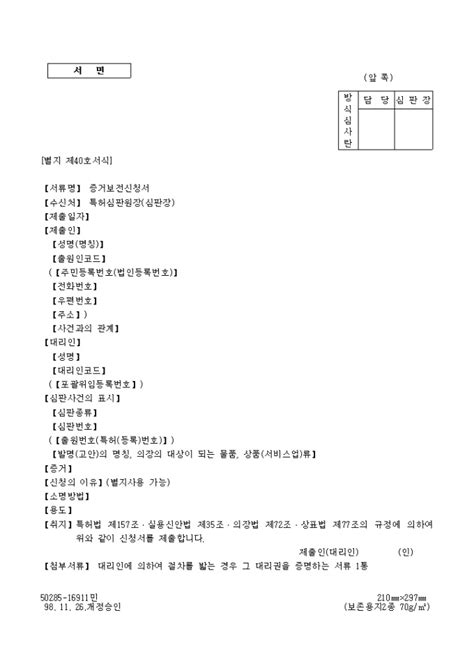 증거보전신청서양식 설명 비즈폼 샘플양식 다운로드