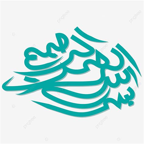 Arab Clipart Hd PNG Arabic Caligraphic Bismillahir Rahmanir Rahim