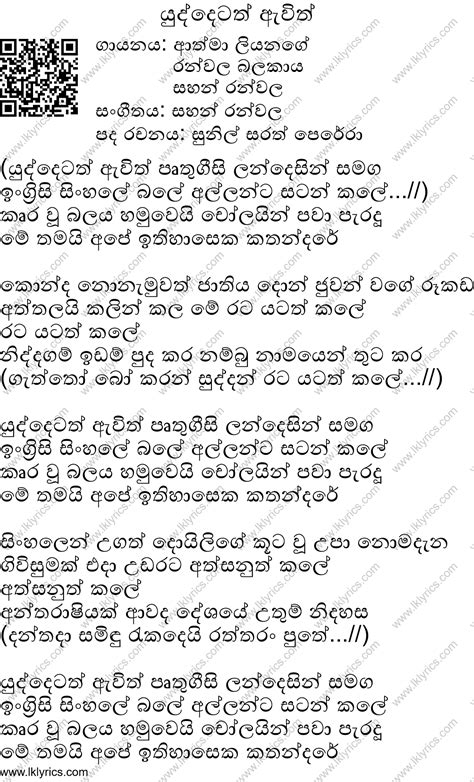 Yuddetath Awith Lyrics Lk Lyrics