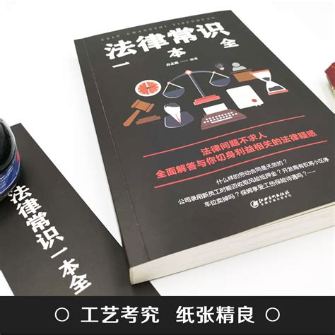 【美绘典藏版】法律常识一本全不可不知的1000个法律常识 2020年民法典实用版搭配版中华人民共和国民法典精英律师电视剧推荐虎窝淘