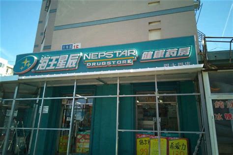 海王星辰药店药品加盟怎么样91加盟网