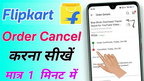 Flipkart Order Cancel Kaise Kare 2023 How To Cancel Order In Flipkart