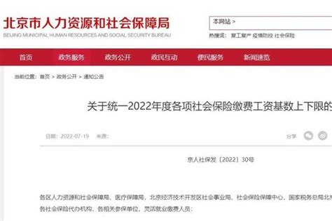 2022年北京社保缴费基数调整通知！ 知乎