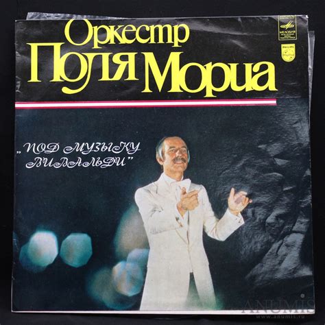 Пластинка виниловая «Оркестр Поля Мориа под музыку Вивальди» Мелодия ...