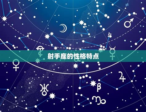 射手座天蝎是什么性格 介绍星座特质与个性介绍