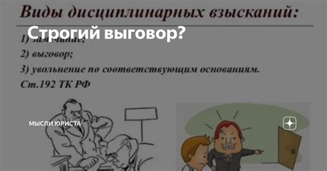 Строгий выговор? | Мысли юриста | Дзен
