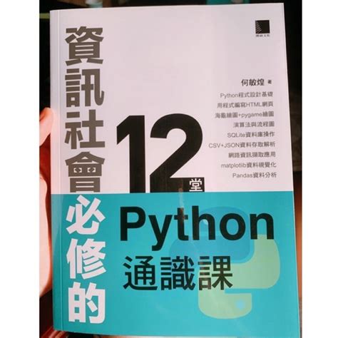 【二手書 幾乎全新】python 蝦皮購物