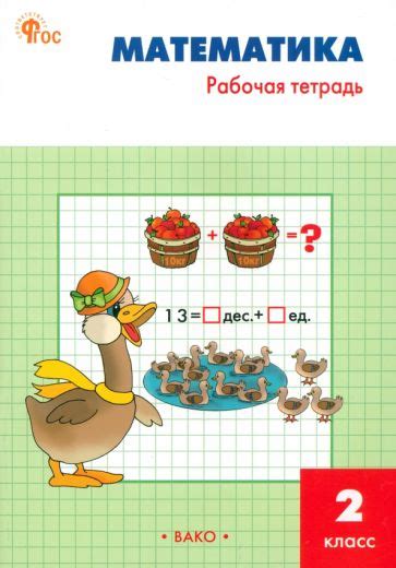 Книга: "Математика. 2 класс. Предварительный, текущий, итоговый ...