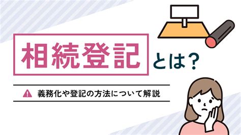 相続登記とは？2024年の義務化や登記の方法について｜福岡の税理士 キークレア税理士法人 福岡・東京を拠点とした7社によるキークレアグループ