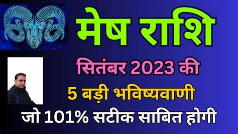 मष रशफल सतबर 2023 कस रहग Aries Horoscope september 2023