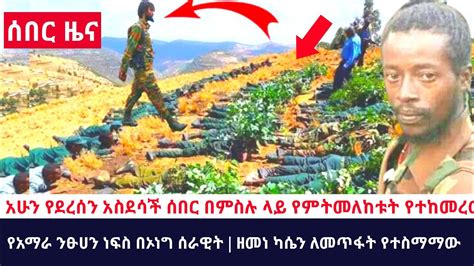 Ethiopia አሁን የደረሰን አስደሳች ሰበር በምስሉ ላይ የምትመለከቱት የተከመረው የአማራ ንፁሀን ነፍስ