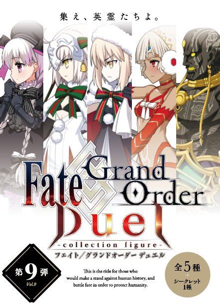 「fgo Duel」第9弾の発売が決定！クリスマスイベントに登場した限定サーヴァント3騎が参戦！特典には「ドゥムジの木製クリスマスオーナメント