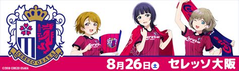 ラブライブ！シリーズ×jリーグコラボ特設サイト