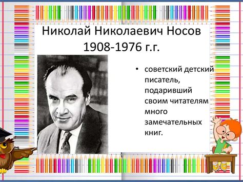 Николай Николаевич Носов «Тайна на дне колодца». Вопросы по ...