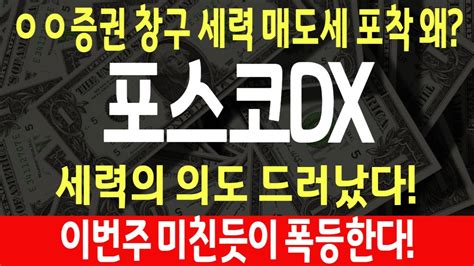 포스코dx포스코ict 포스코dx주가 포스코dx주가전망포스코dx분석포스코dx목표가포스코dx주식포스코dx주식전망