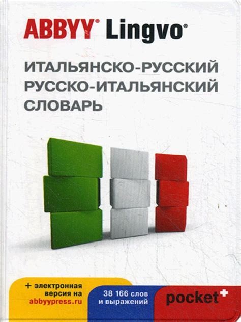 Итальянско - русский,русско - итальянский словарь ABBYY Lingvo POCKET ...