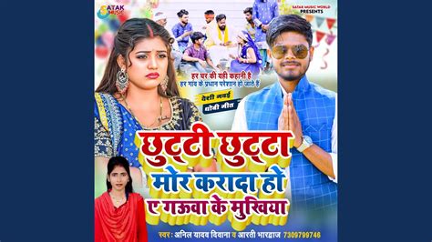 Chhutti Chhutta Mor Karada Ho Ae Gauwa Ke Mukhiya Bhojpuri YouTube