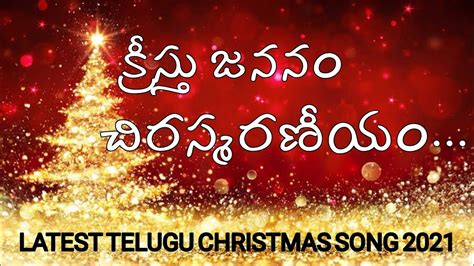 క్రీస్తు జననం చిరస్మరణీయం Hd Video Song Latest Telugu Christmas