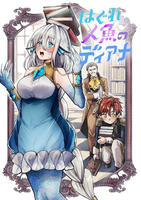 「今夜0時に はぐれ人魚のディアナ 3話と4話が更新されます〜 先読みで5話」 すあま🥛のイラスト