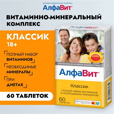 АлфаВит Классик, комплекс витаминов и минералов от А до Цинка для ...