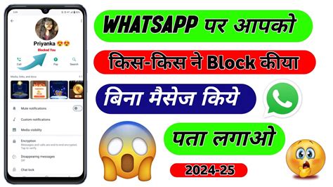 Whatsapp Par Block Hai Ya Nahi Kaise Pata Kare Whatsapp Par Hum Block