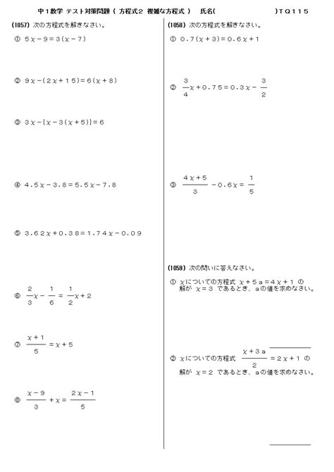 中1数学テスト対策問題15 方程式2 複雑な方程式 プリント