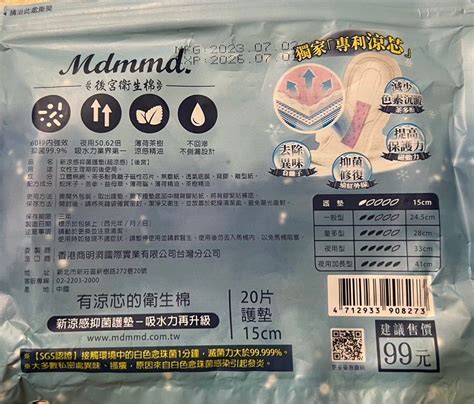 ⭐ Mdmmd 明洞國際 新涼感抑菌護墊 涼感後宮夜用型 15cm20片 香水、美妝、保養 身體清潔保養 身體護理在旋轉拍賣