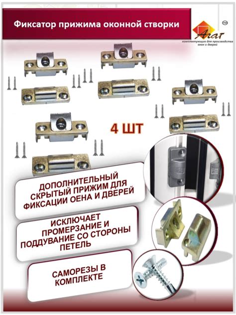 Дополнительный скрытый фиксатор прижима оконной створки 4