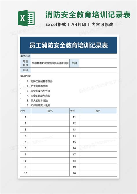 简洁员工消防安全教育培训记录表excel模板下载熊猫办公