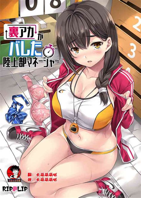 Uraaka Ga Bareta Rikujyoubu Manager Nhentai Hentai Doujinshi And Manga